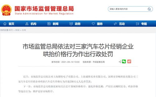 10元芯片竟漲至400元 暴利背后的經銷商被罰背后的警示